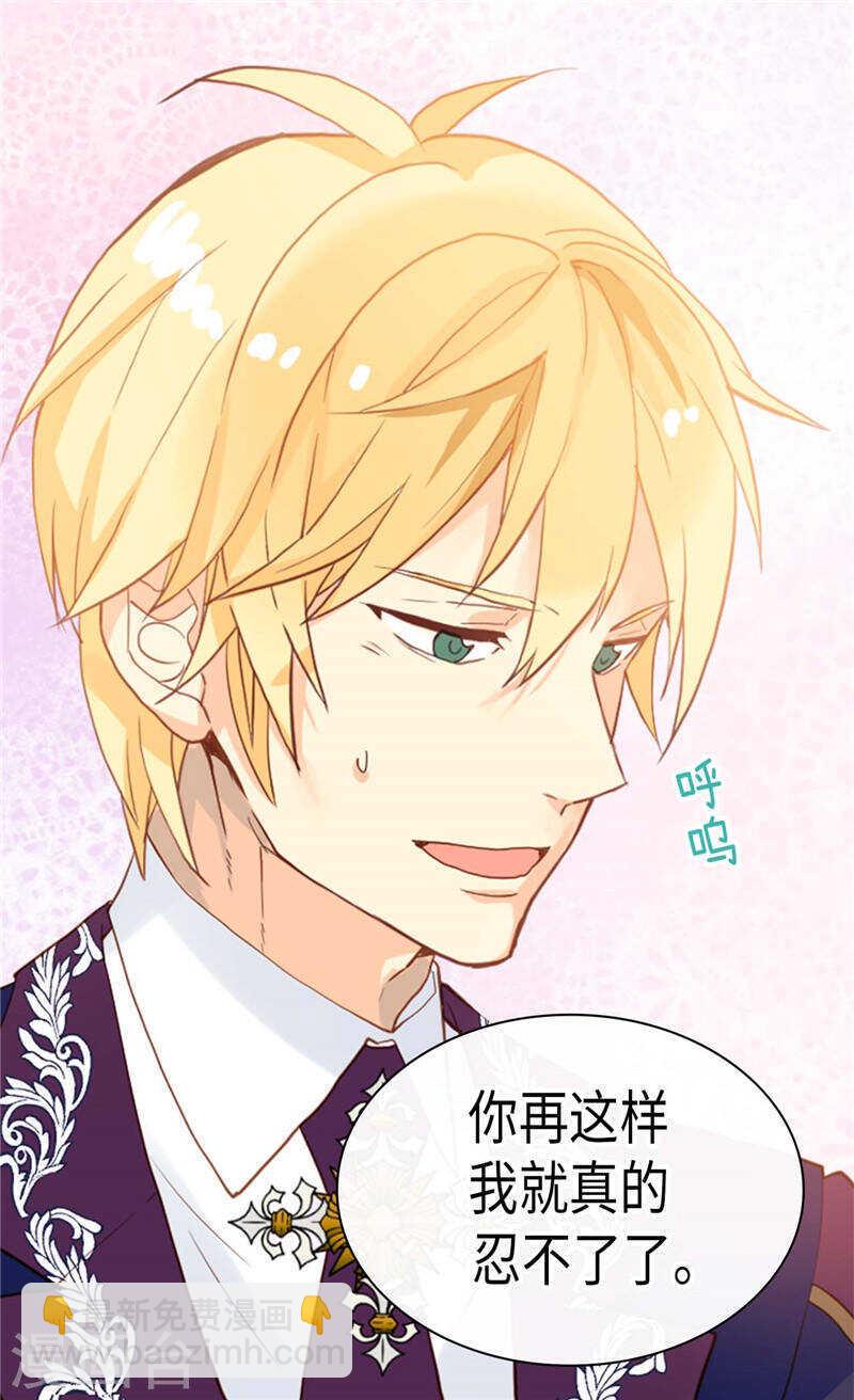🍜异世界皇妃 第222话 可悲的迷妹人生 第20页