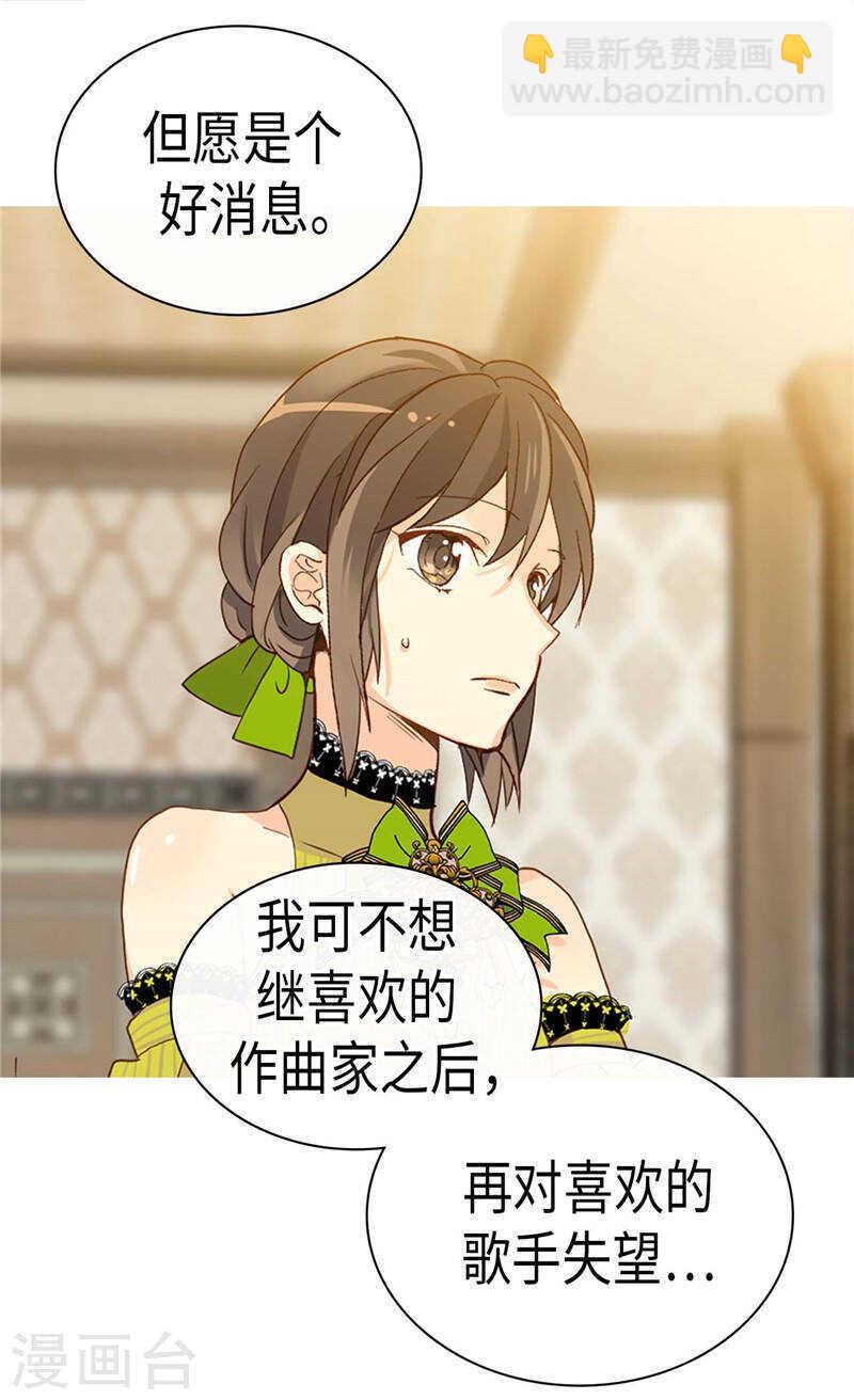 🍜异世界皇妃 第222话 可悲的迷妹人生 第22页