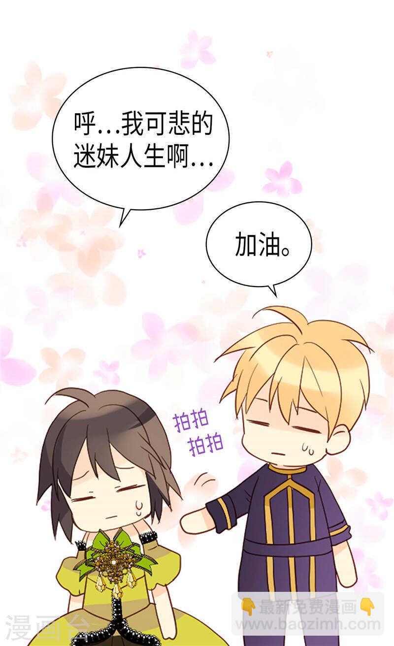 🍜异世界皇妃 第222话 可悲的迷妹人生 第23页