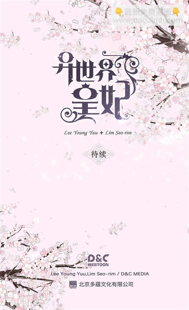 🍜异世界皇妃 第222话 可悲的迷妹人生 第26页