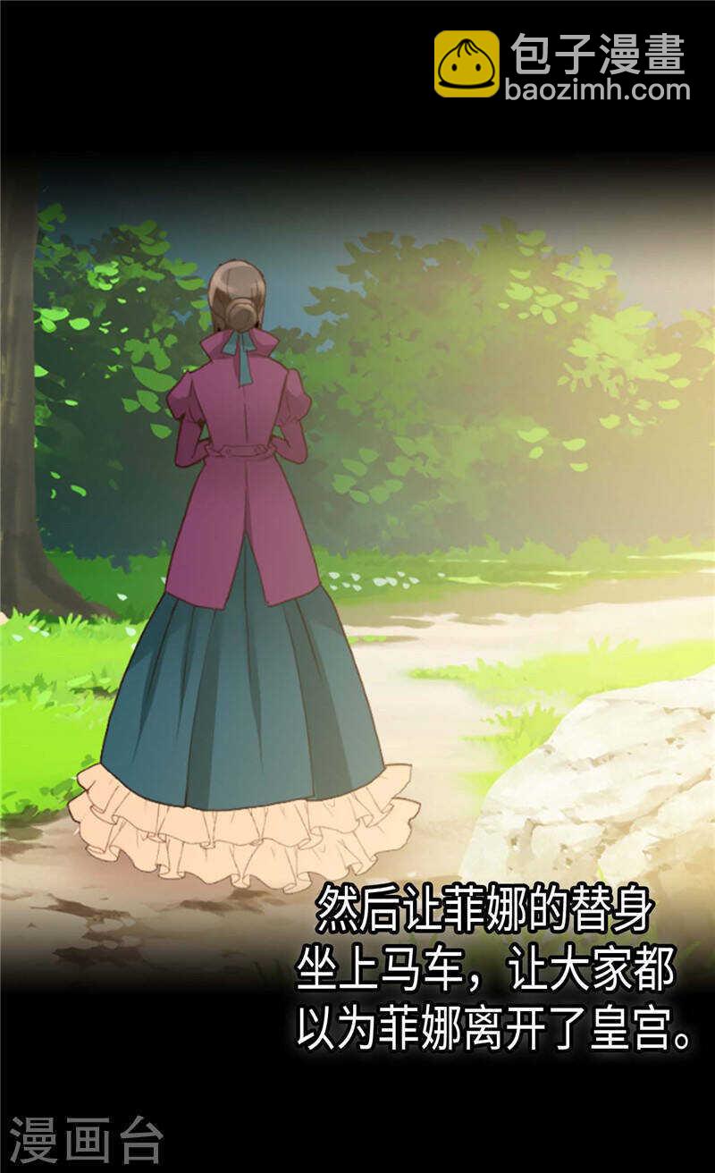 🍜异世界皇妃 第222话 可悲的迷妹人生 第3页