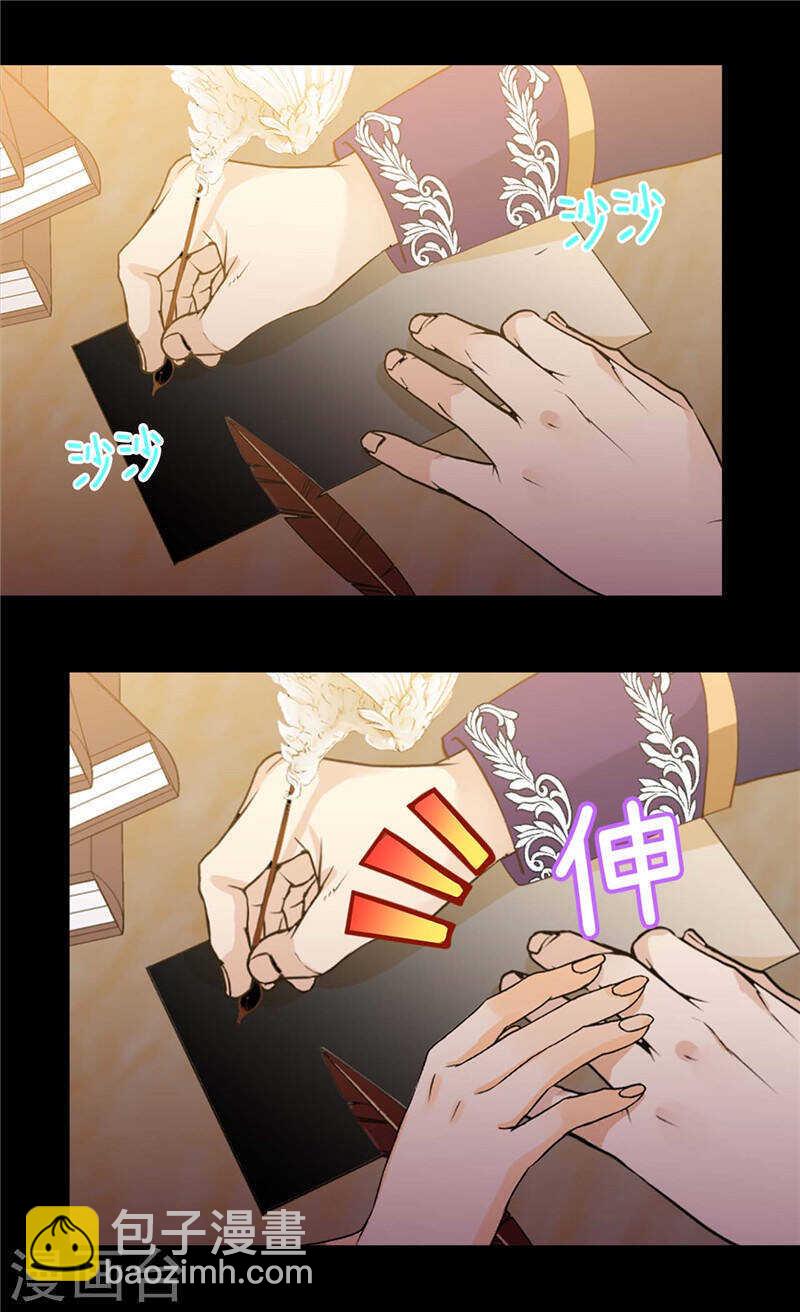 🍜异世界皇妃 第222话 可悲的迷妹人生 第4页