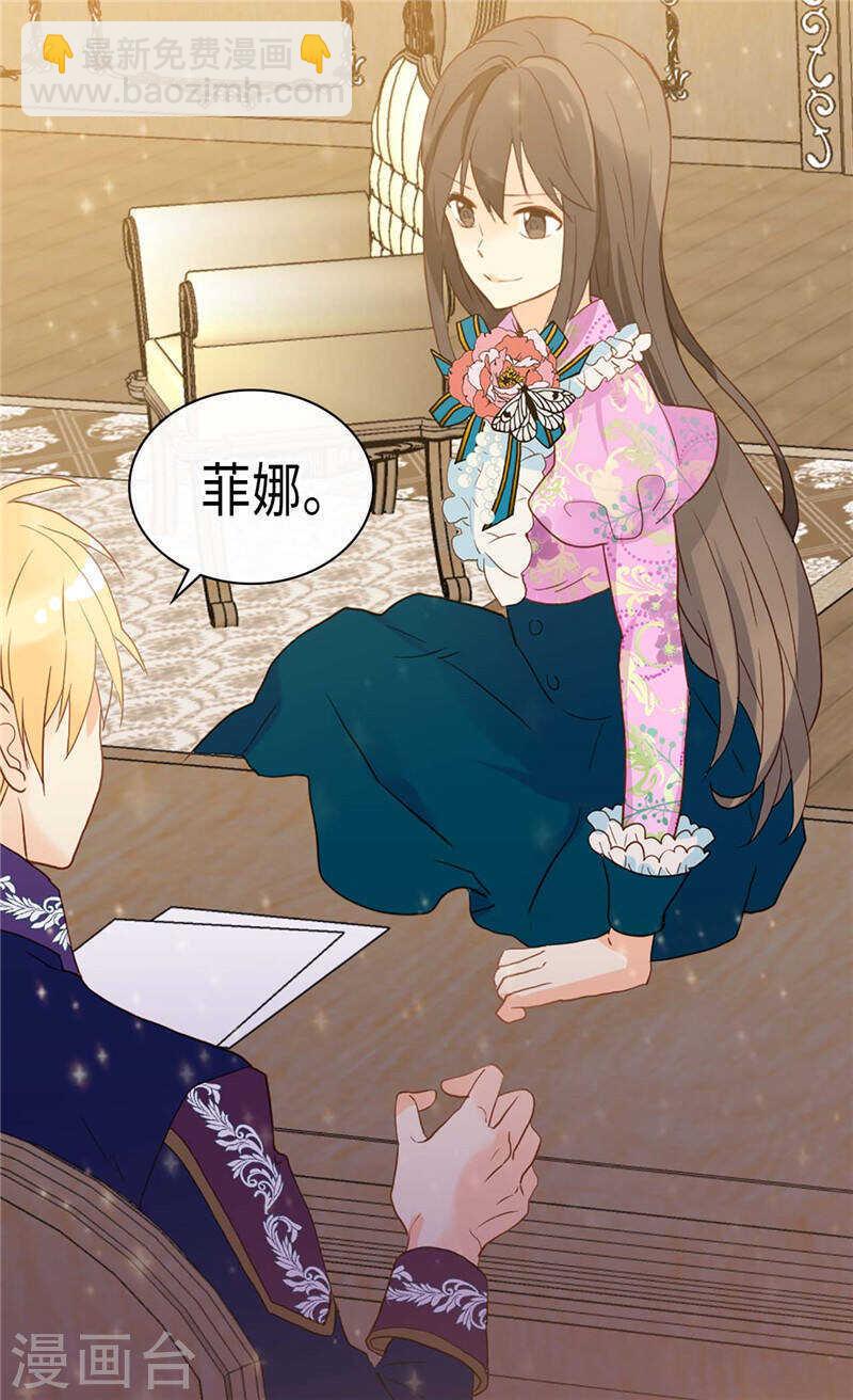 🍜异世界皇妃 第222话 可悲的迷妹人生 第5页