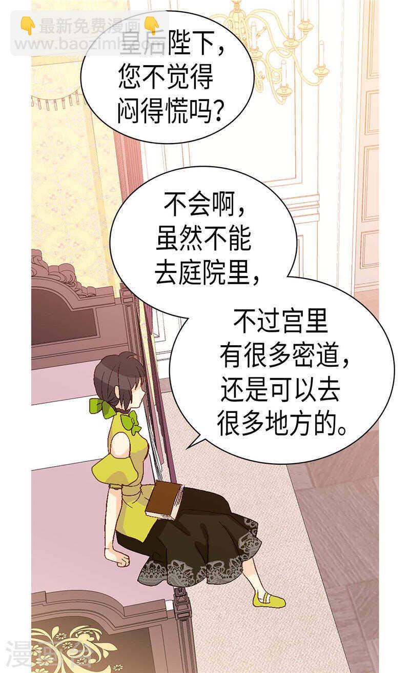 🍜异世界皇妃 第222话 可悲的迷妹人生 第6页
