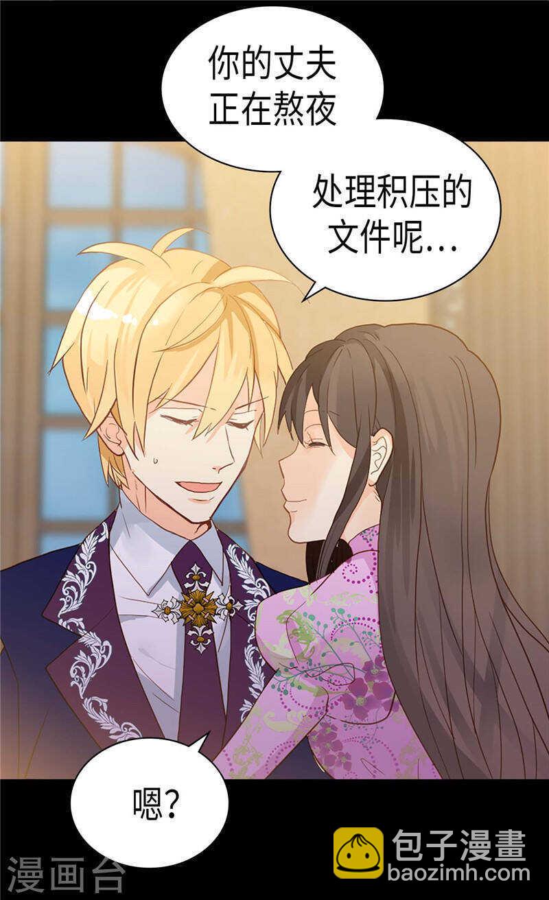 🍜异世界皇妃 第222话 可悲的迷妹人生 第7页