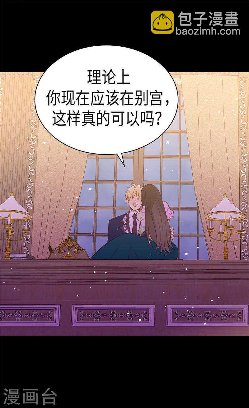 🍜异世界皇妃 第222话 可悲的迷妹人生 第9页