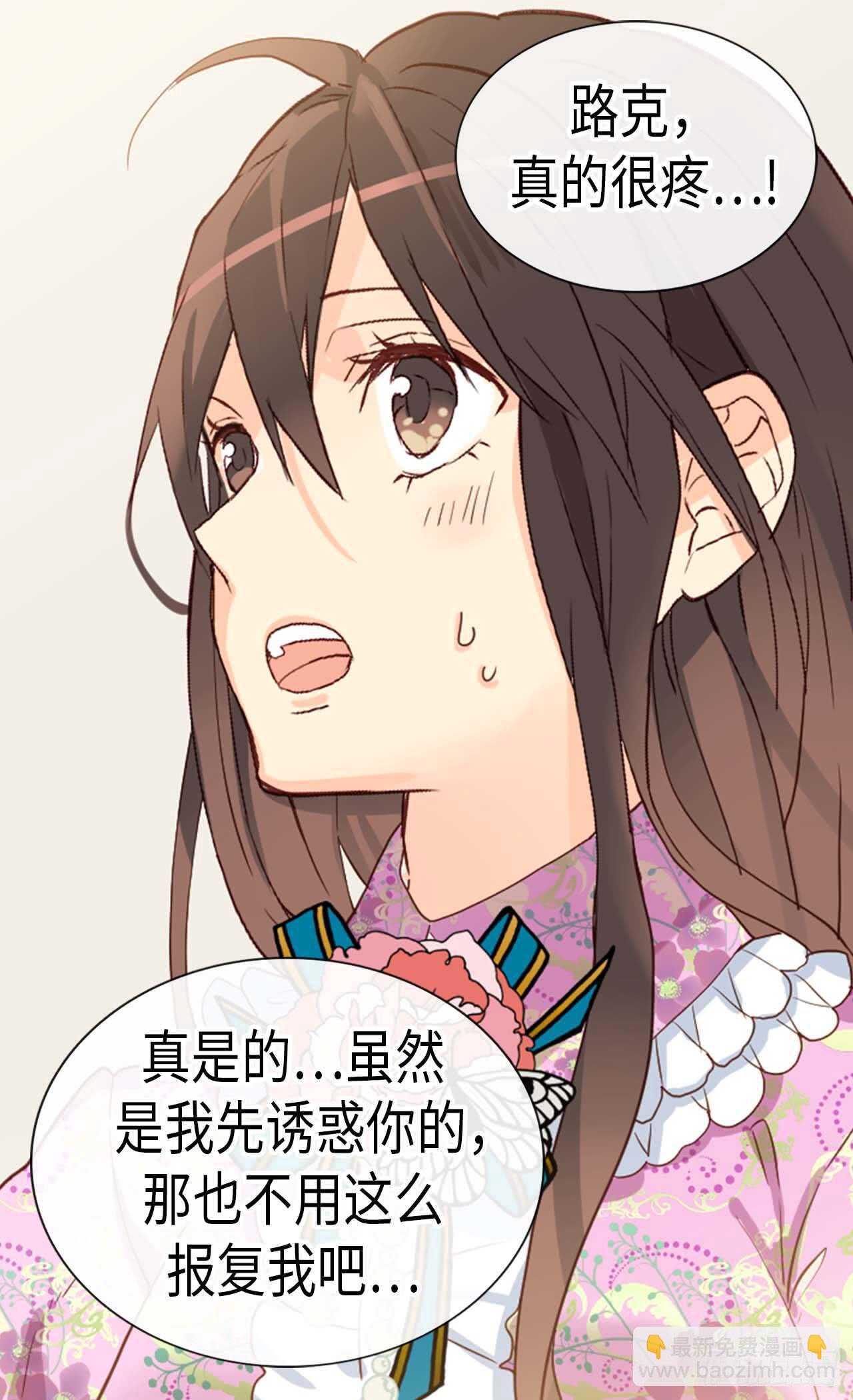 🍜异世界皇妃 第224话 你在报复我吗 第10页