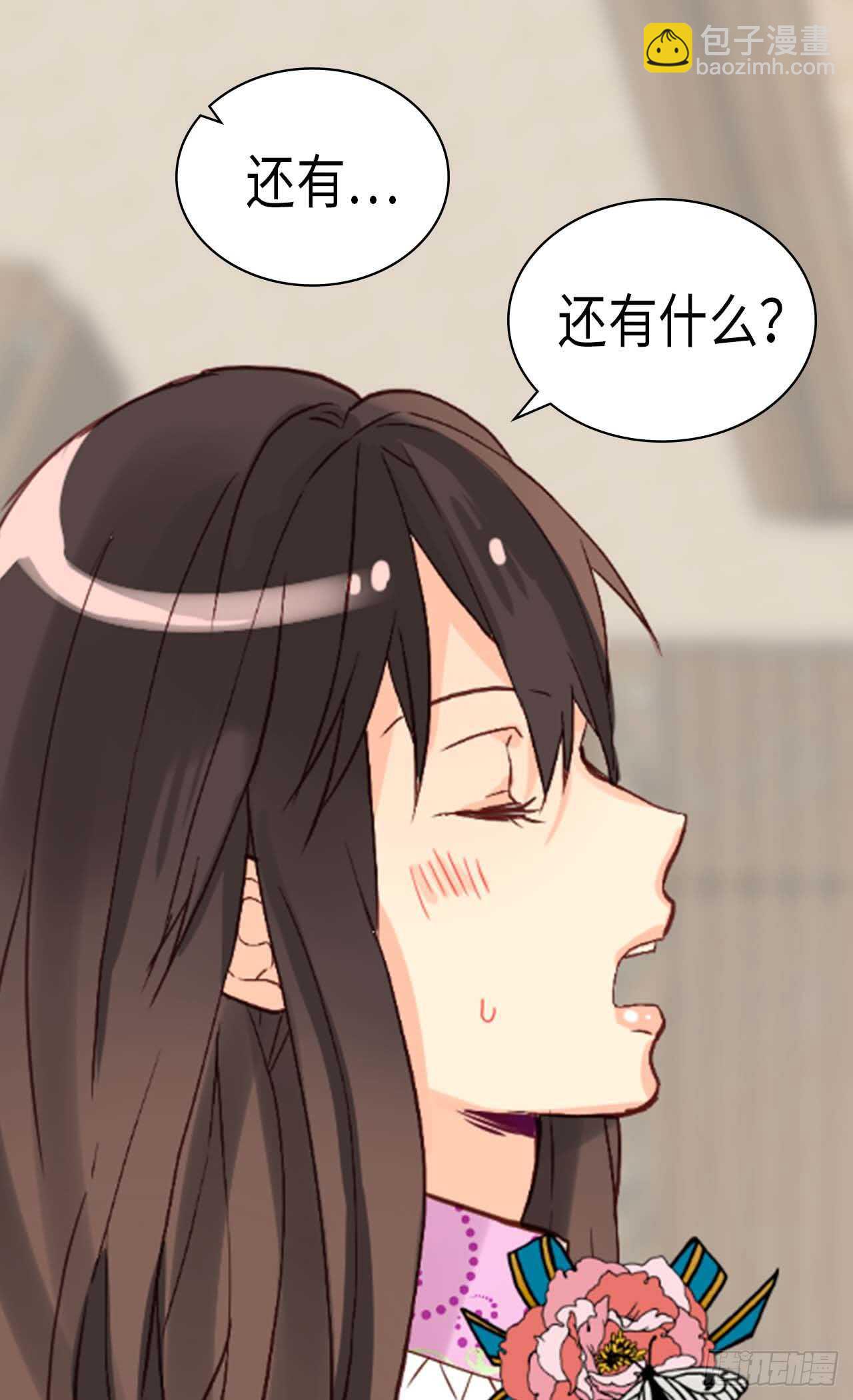 🍜异世界皇妃 第224话 你在报复我吗 第12页