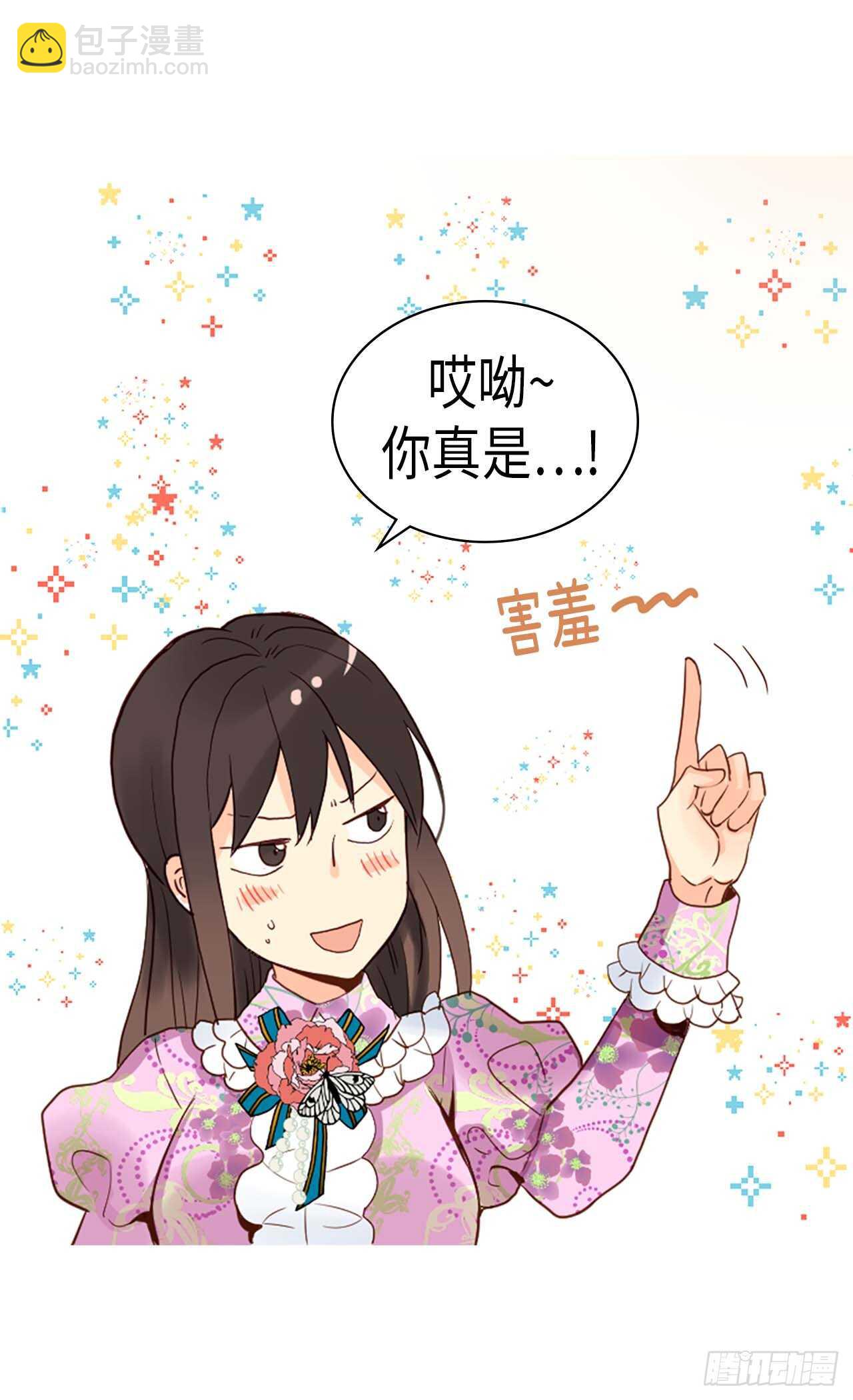 🍜异世界皇妃 第224话 你在报复我吗 第14页