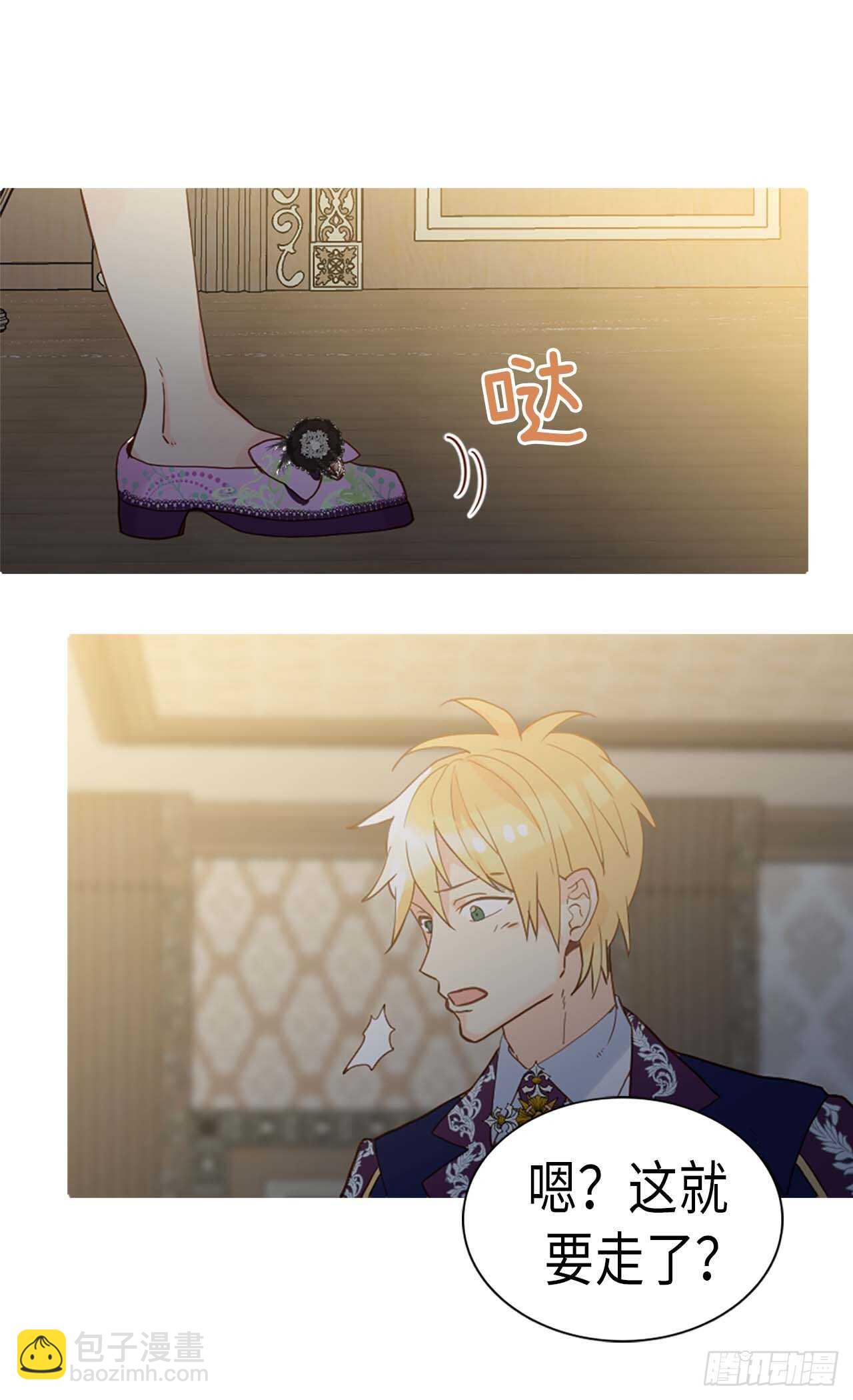 🍜异世界皇妃 第224话 你在报复我吗 第15页