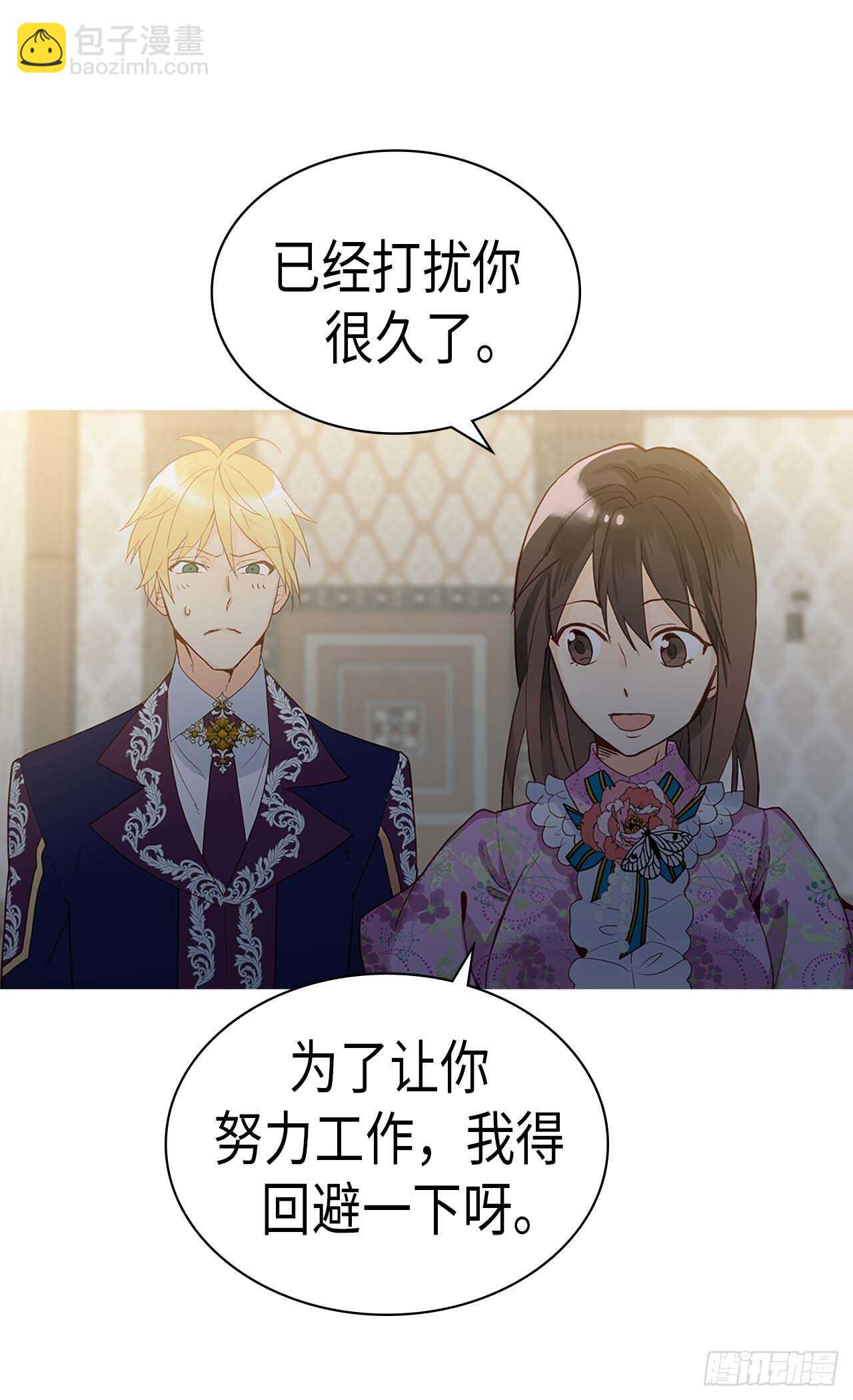 🍜异世界皇妃 第224话 你在报复我吗 第16页