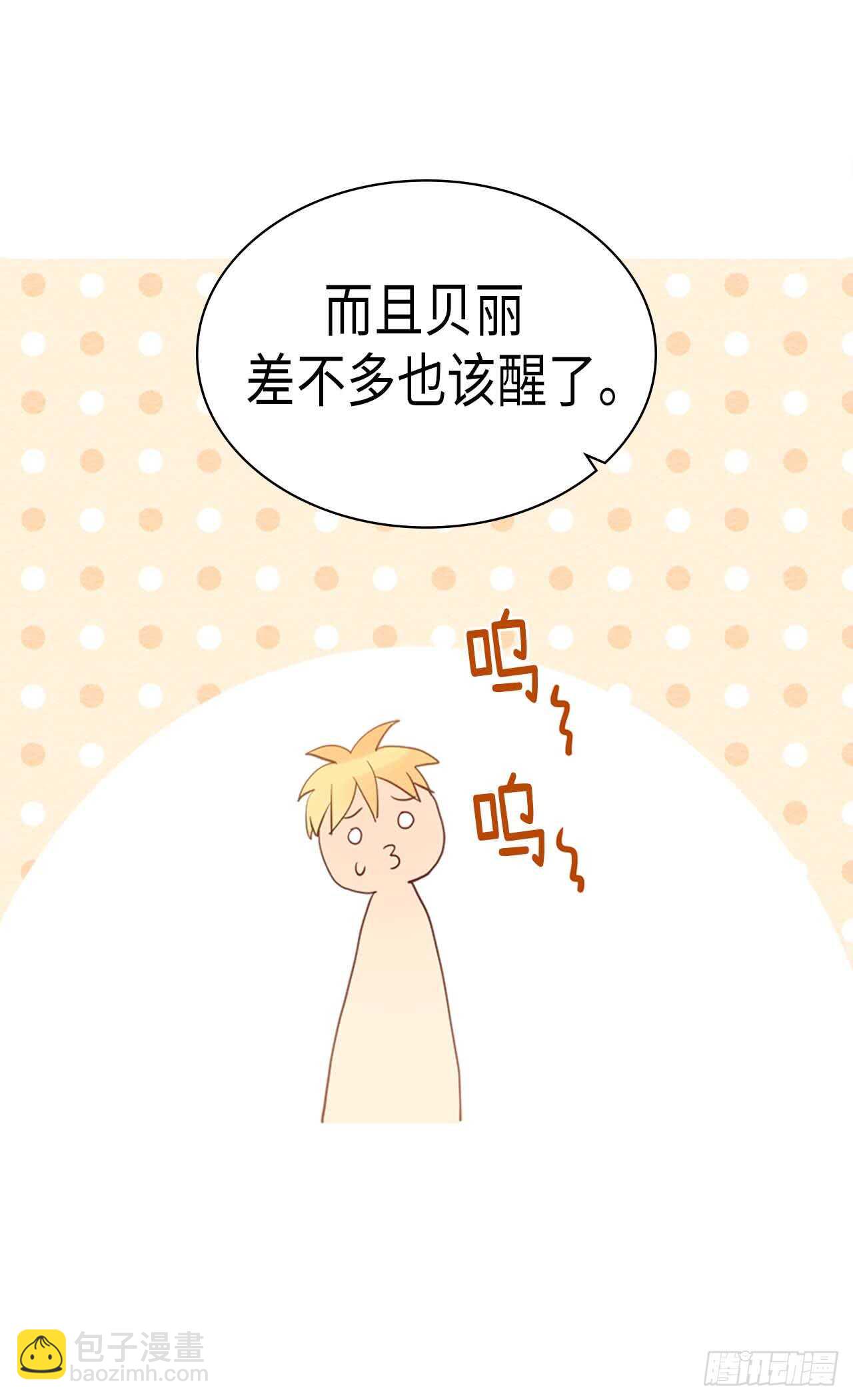 🍜异世界皇妃 第224话 你在报复我吗 第17页