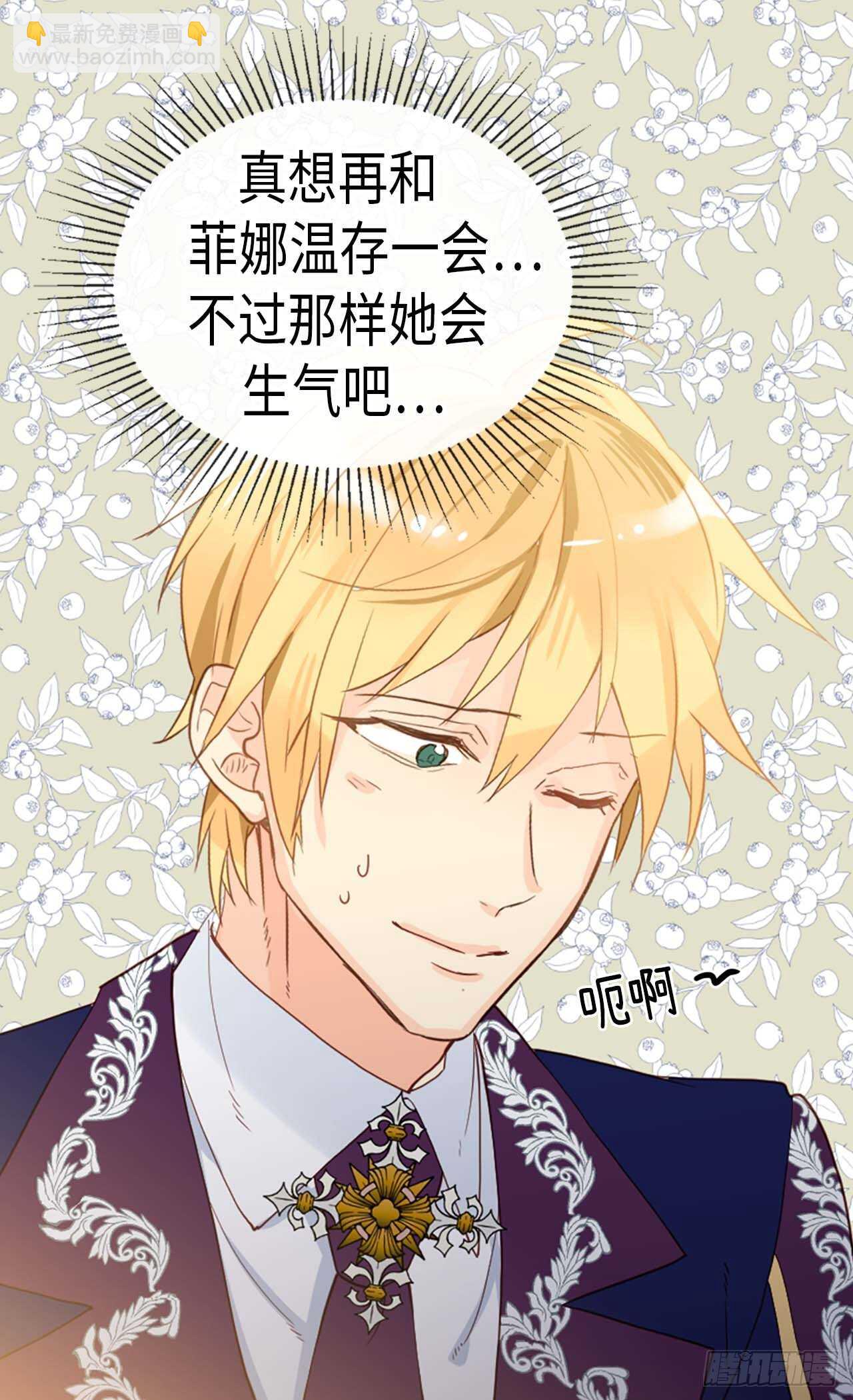 🍜异世界皇妃 第224话 你在报复我吗 第18页
