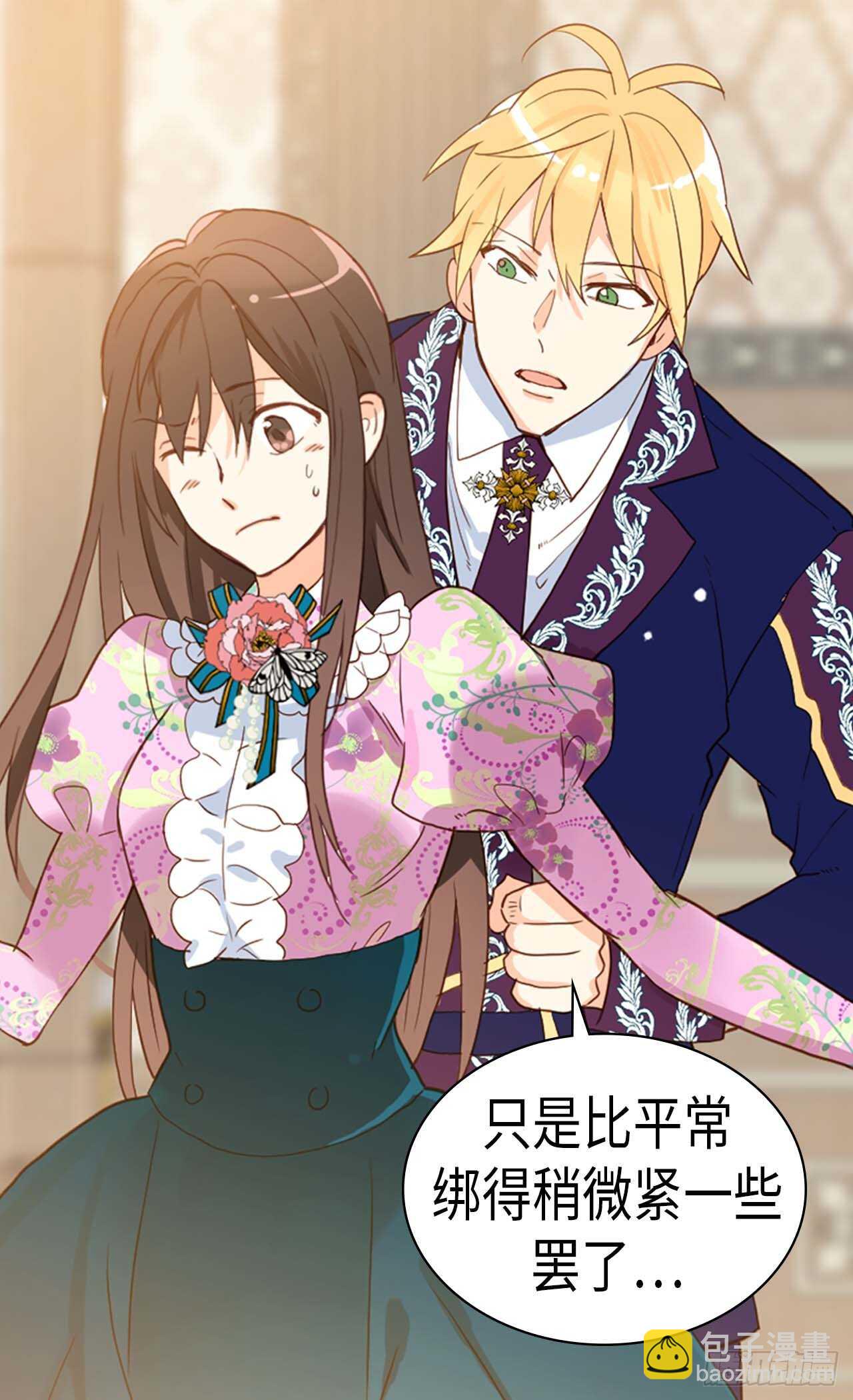 🍜异世界皇妃 第224话 你在报复我吗 第4页