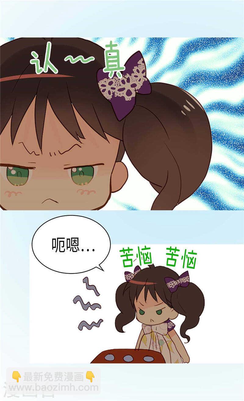 🍜异世界皇妃 第226话 不谋而合 第10页