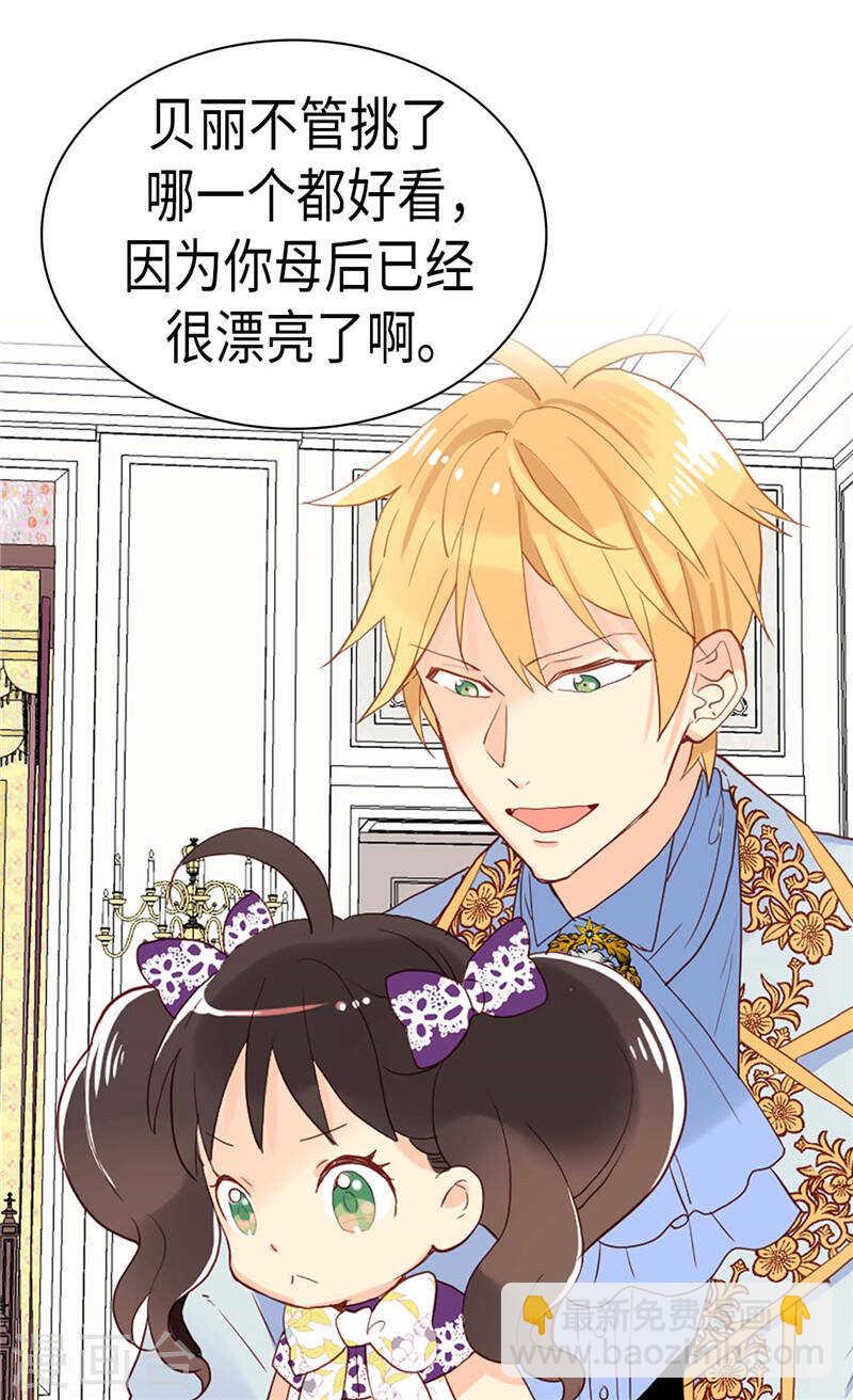 🍜异世界皇妃 第226话 不谋而合 第11页