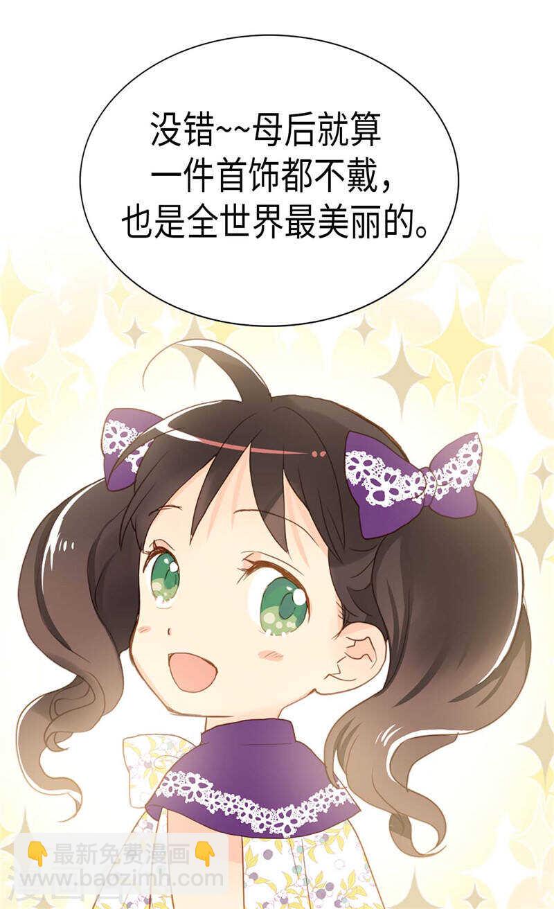 🍜异世界皇妃 第226话 不谋而合 第12页