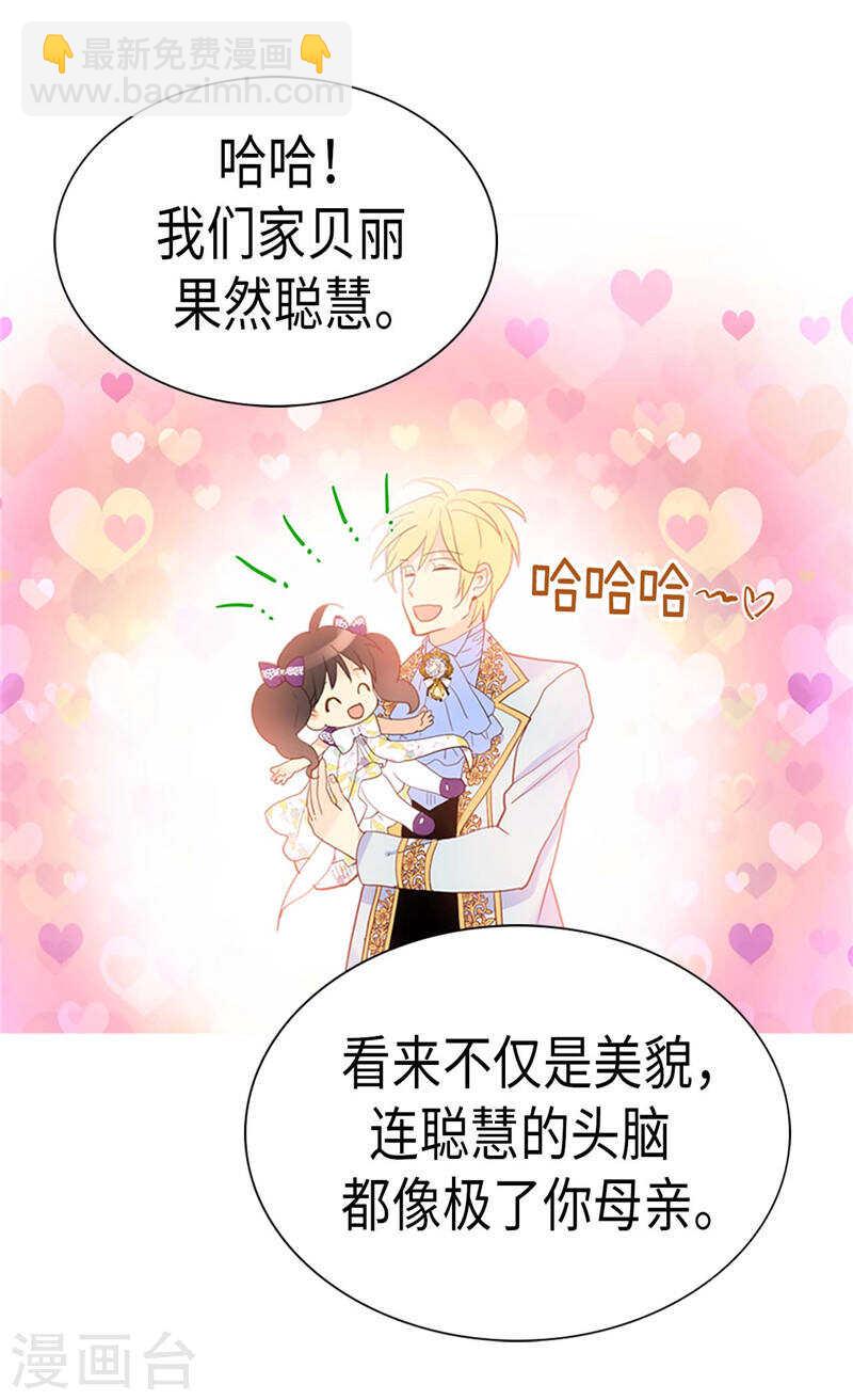 🍜异世界皇妃 第226话 不谋而合 第13页