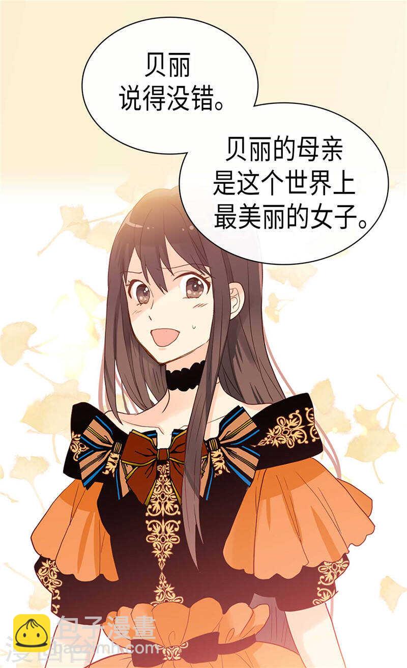 🍜异世界皇妃 第226话 不谋而合 第14页