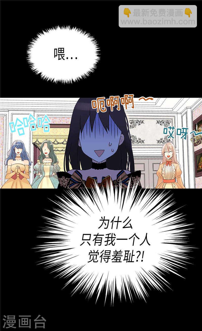 🍜异世界皇妃 第226话 不谋而合 第15页