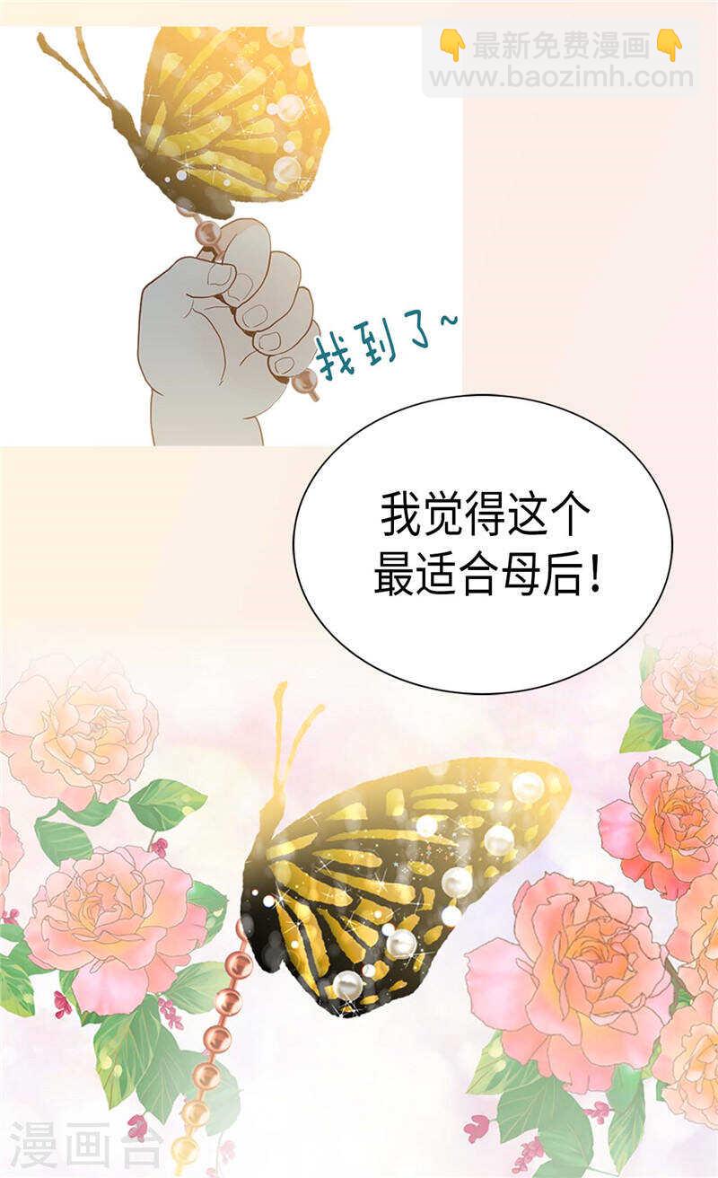 🍜异世界皇妃 第226话 不谋而合 第16页