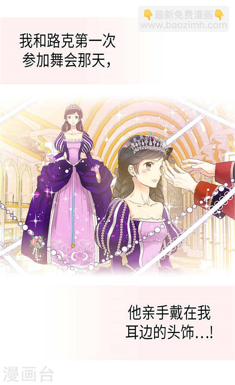 🍜异世界皇妃 第226话 不谋而合 第18页