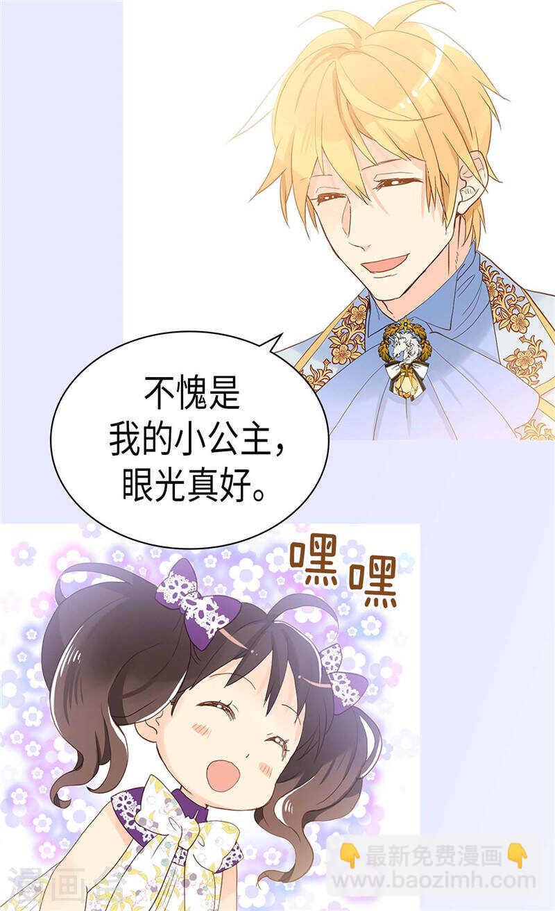 🍜异世界皇妃 第226话 不谋而合 第19页