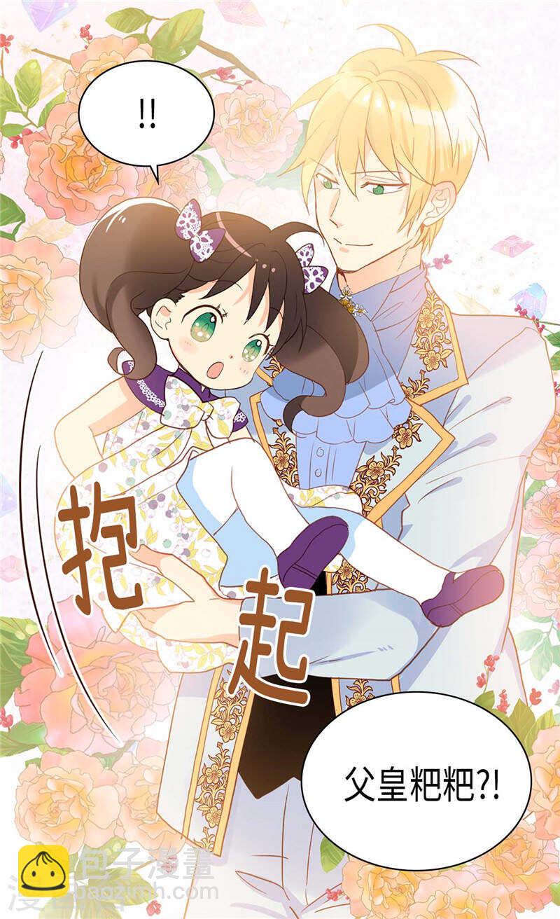 🍜异世界皇妃 第226话 不谋而合 第2页
