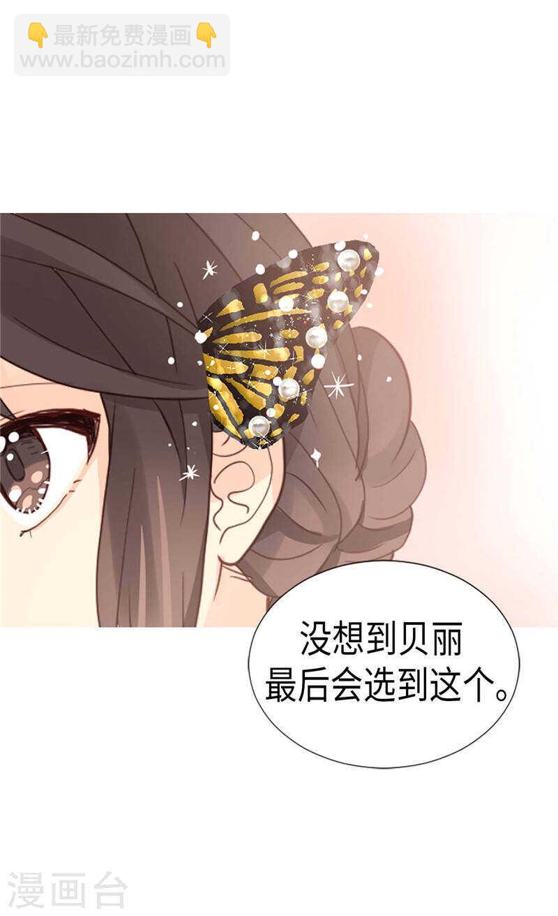 🍜异世界皇妃 第226话 不谋而合 第21页