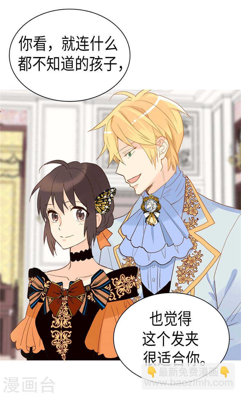 🍜异世界皇妃 第226话 不谋而合 第22页