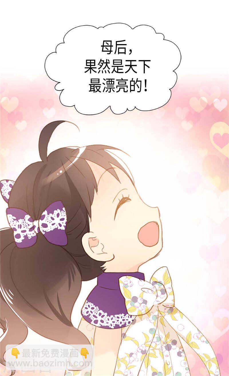 🍜异世界皇妃 第226话 不谋而合 第23页