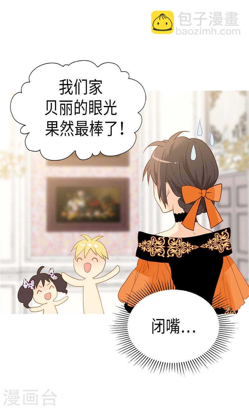 🍜异世界皇妃 第226话 不谋而合 第24页