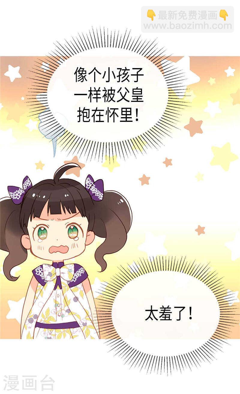🍜异世界皇妃 第226话 不谋而合 第3页
