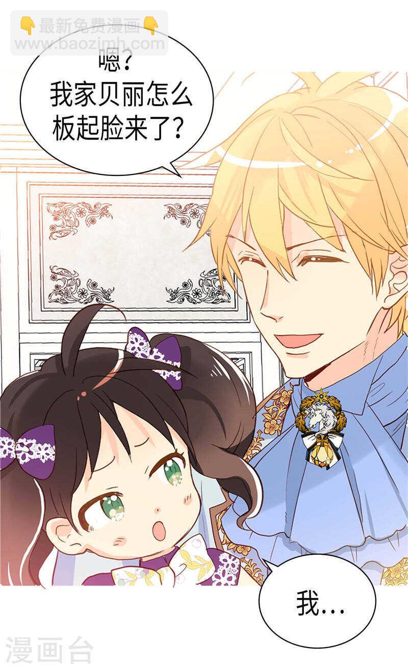 🍜异世界皇妃 第226话 不谋而合 第4页