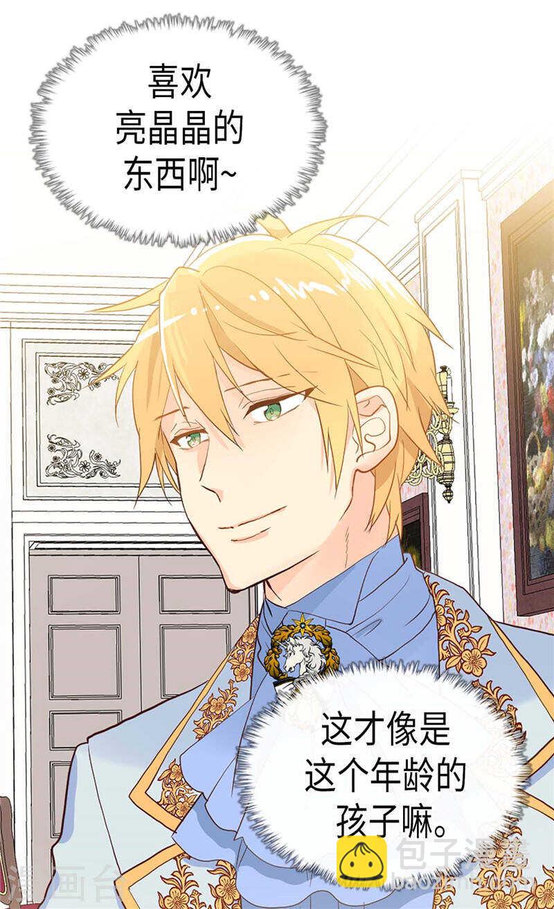 🍜异世界皇妃 第226话 不谋而合 第7页