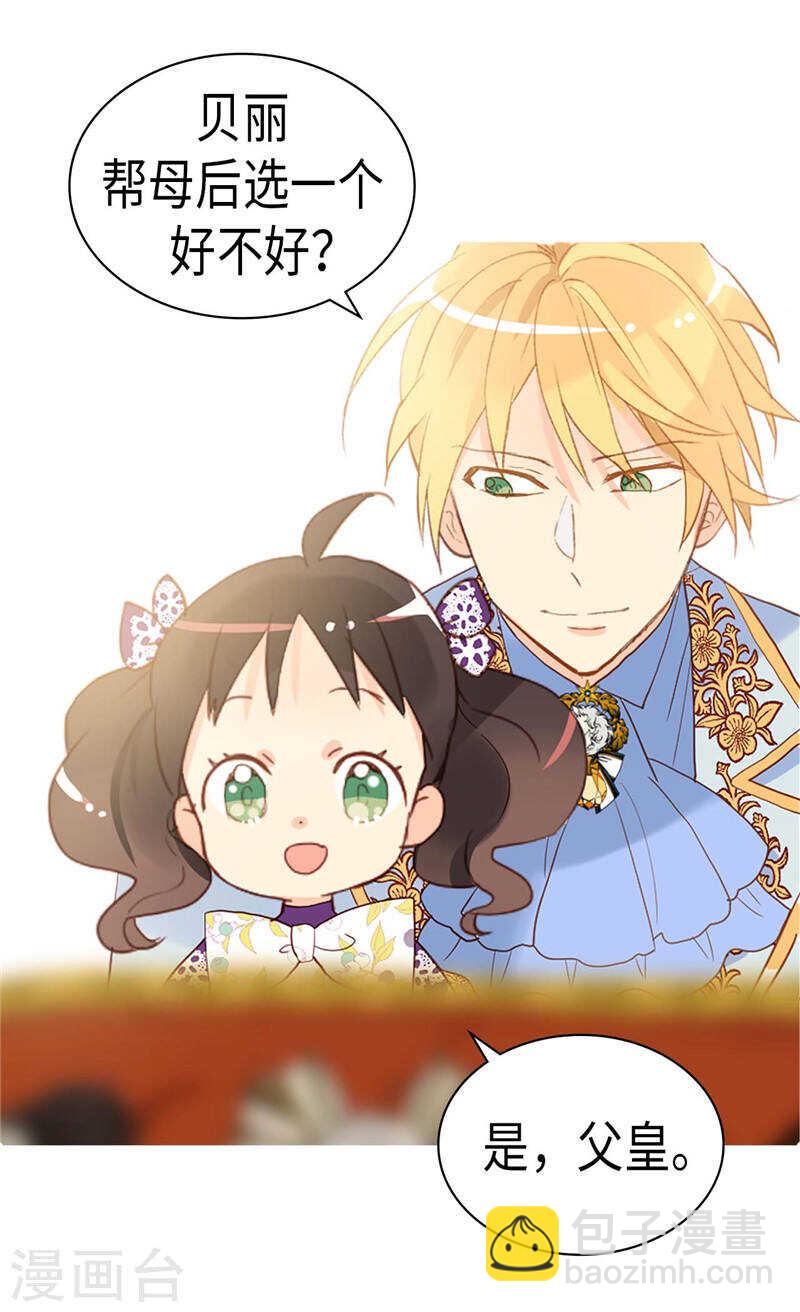 🍜异世界皇妃 第226话 不谋而合 第8页
