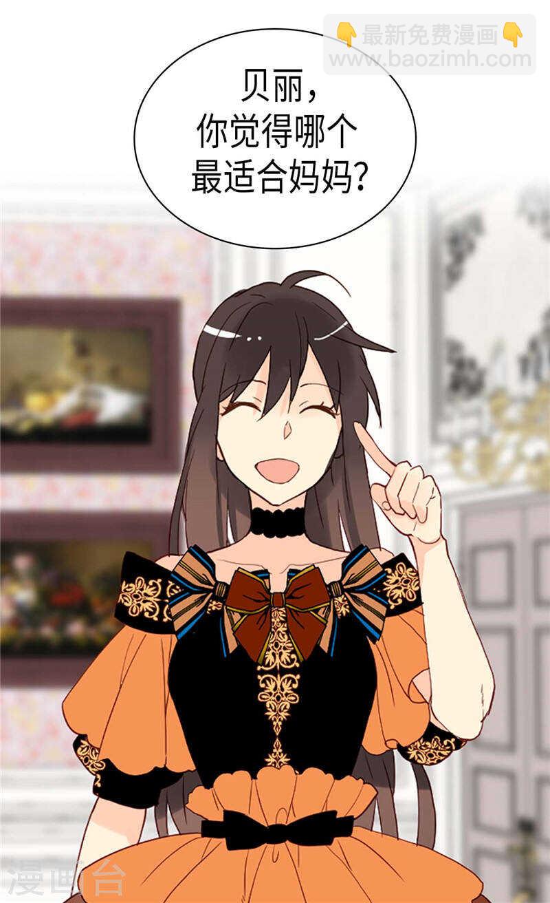 🍜异世界皇妃 第226话 不谋而合 第9页