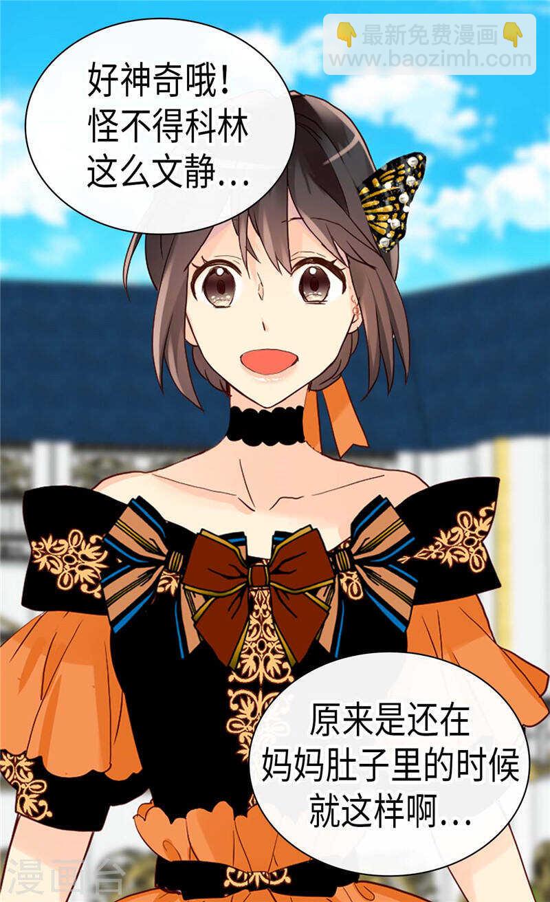 🍜异世界皇妃 第228话 活泼的小家伙 第11页