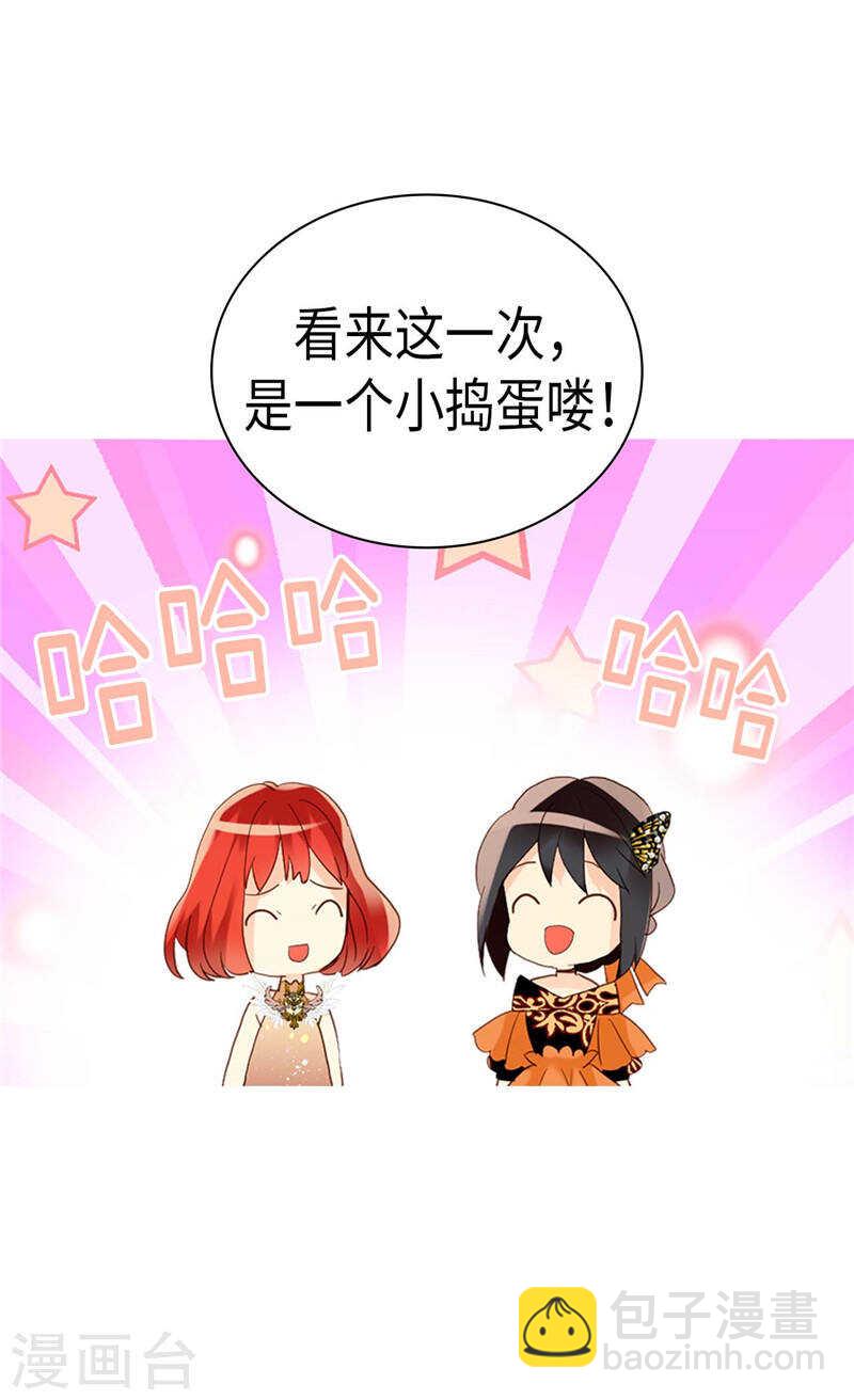 🍜异世界皇妃 第228话 活泼的小家伙 第12页