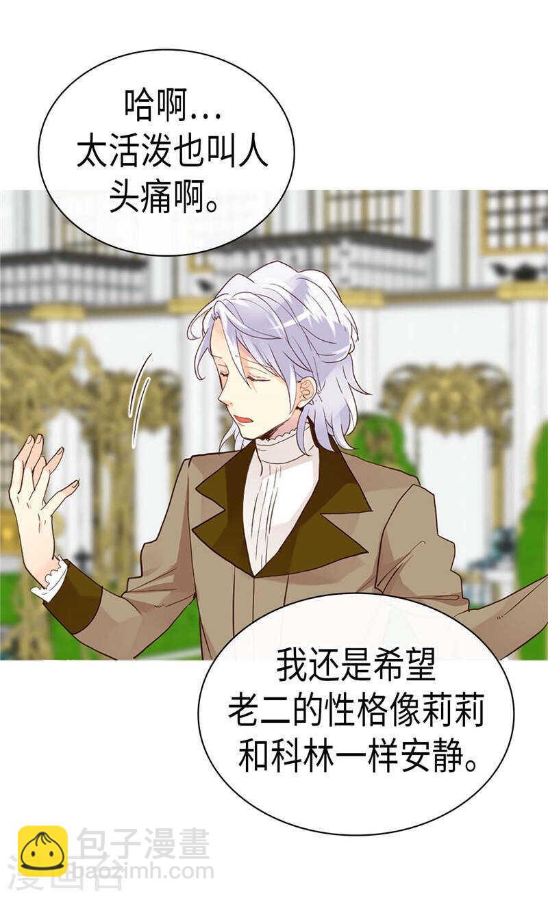 🍜异世界皇妃 第228话 活泼的小家伙 第13页