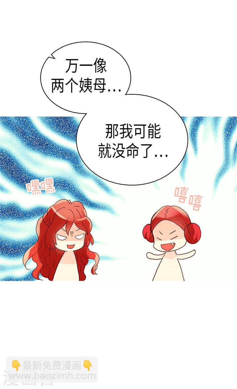 🍜异世界皇妃 第228话 活泼的小家伙 第14页