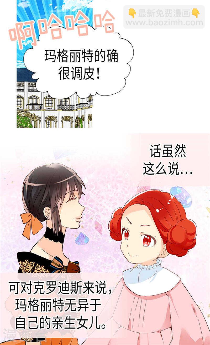🍜异世界皇妃 第228话 活泼的小家伙 第15页