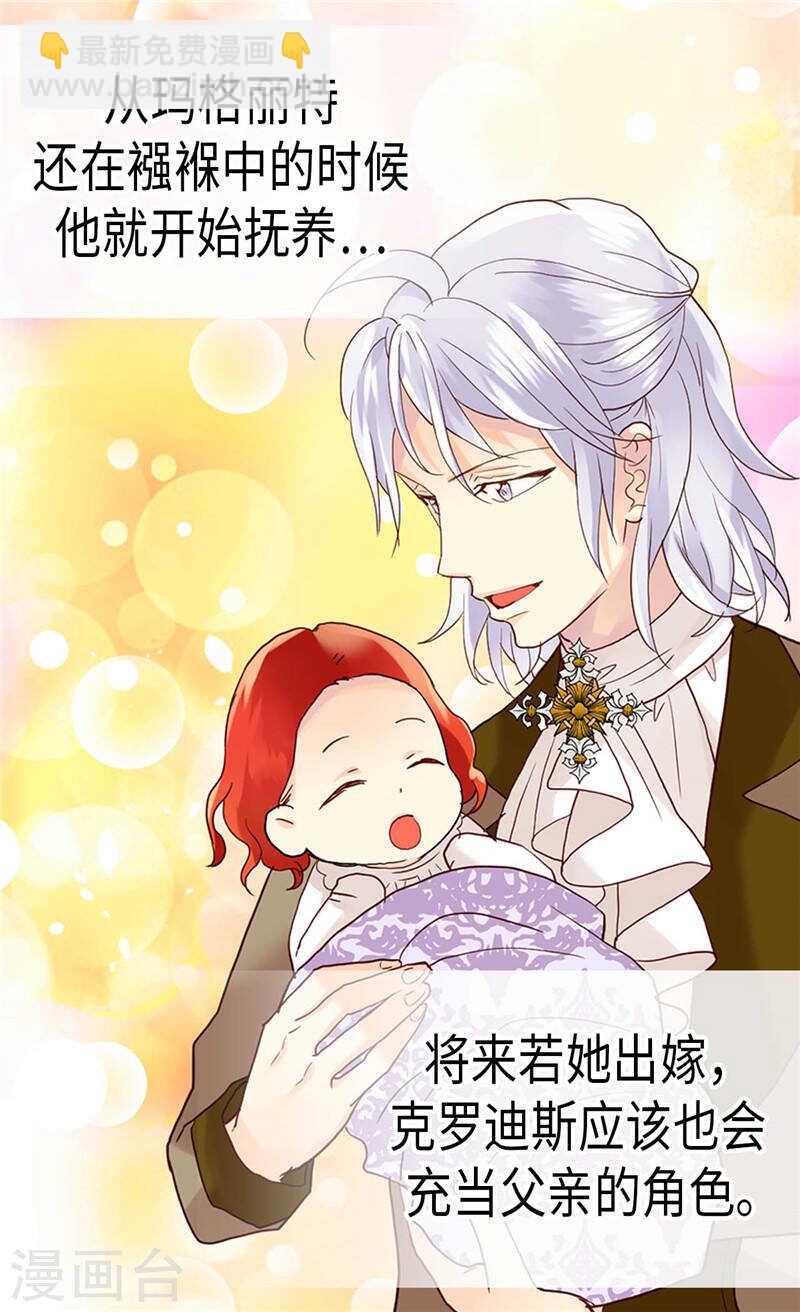 🍜异世界皇妃 第228话 活泼的小家伙 第16页