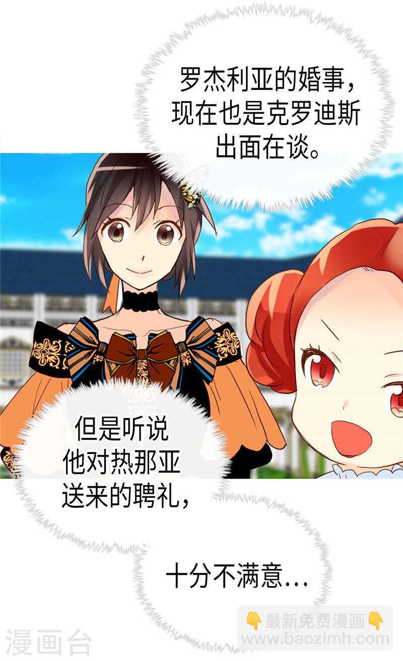 🍜异世界皇妃 第228话 活泼的小家伙 第17页