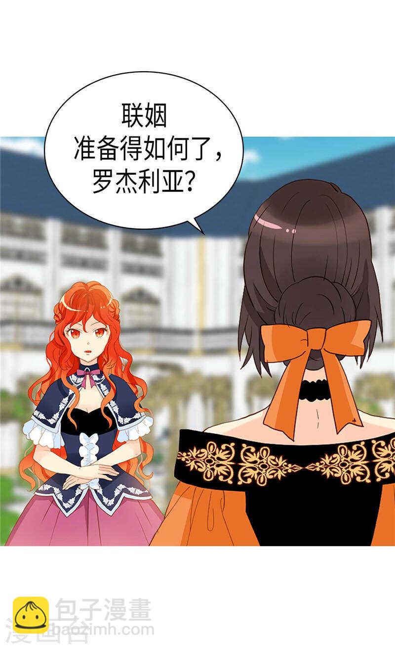 🍜异世界皇妃 第228话 活泼的小家伙 第18页