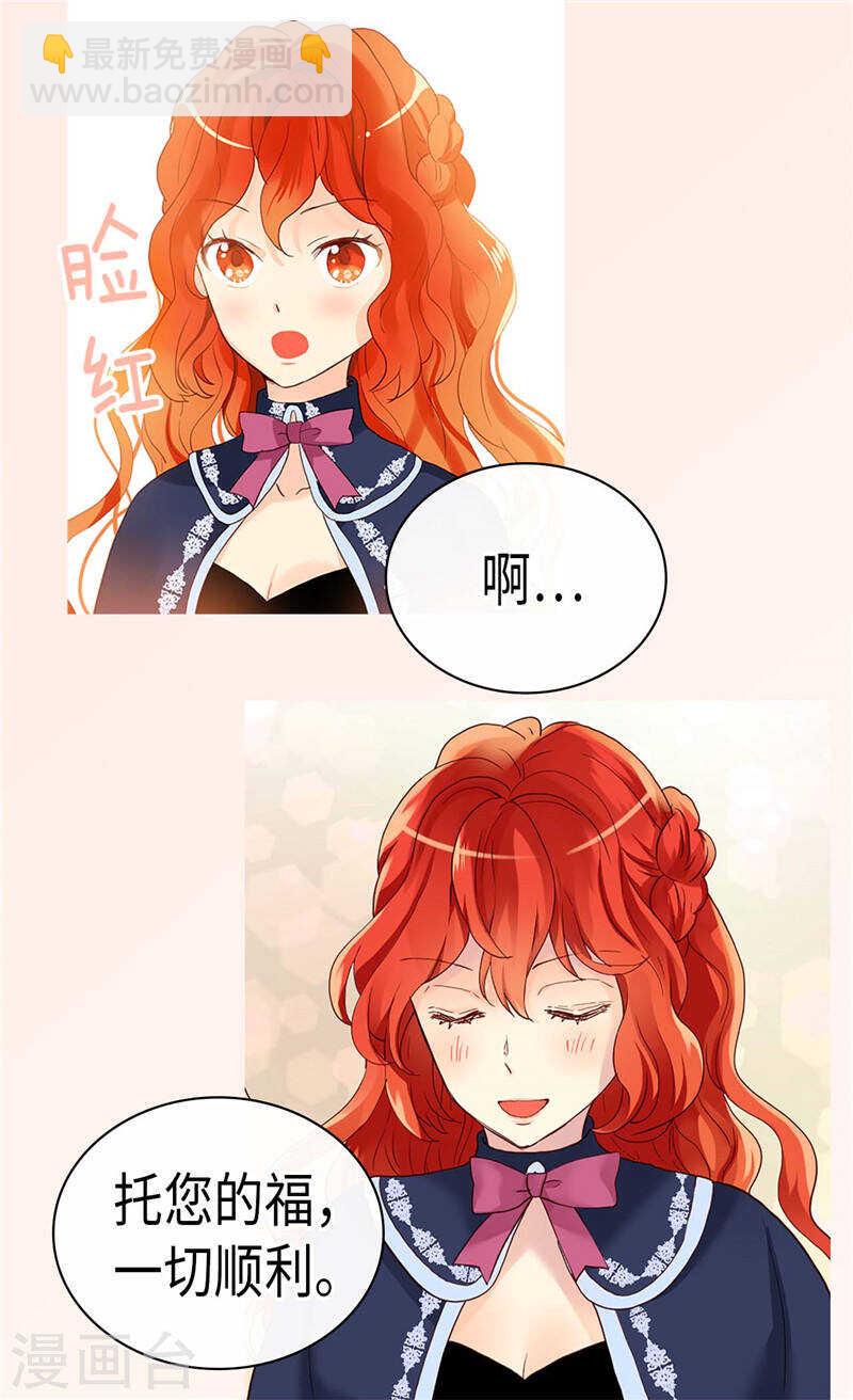 🍜异世界皇妃 第228话 活泼的小家伙 第19页