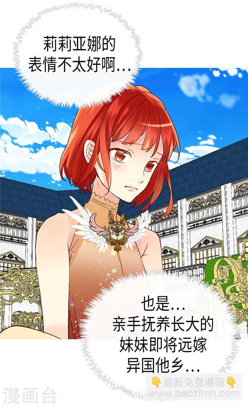 🍜异世界皇妃 第228话 活泼的小家伙 第21页