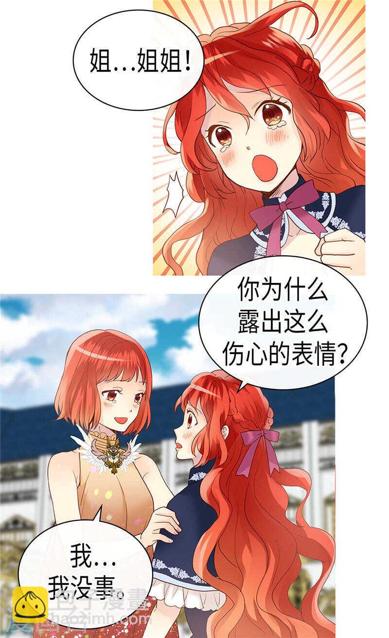 🍜异世界皇妃 第228话 活泼的小家伙 第23页