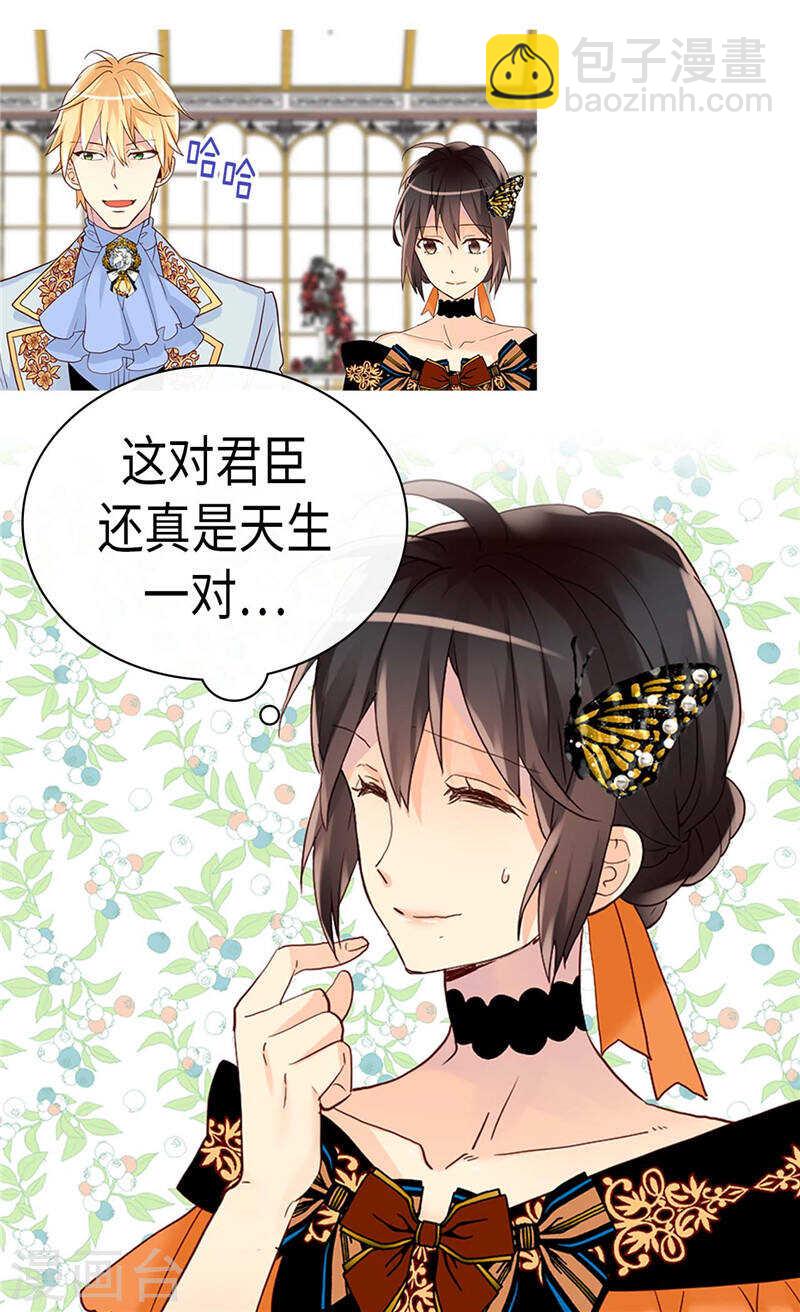 🍜异世界皇妃 第228话 活泼的小家伙 第5页