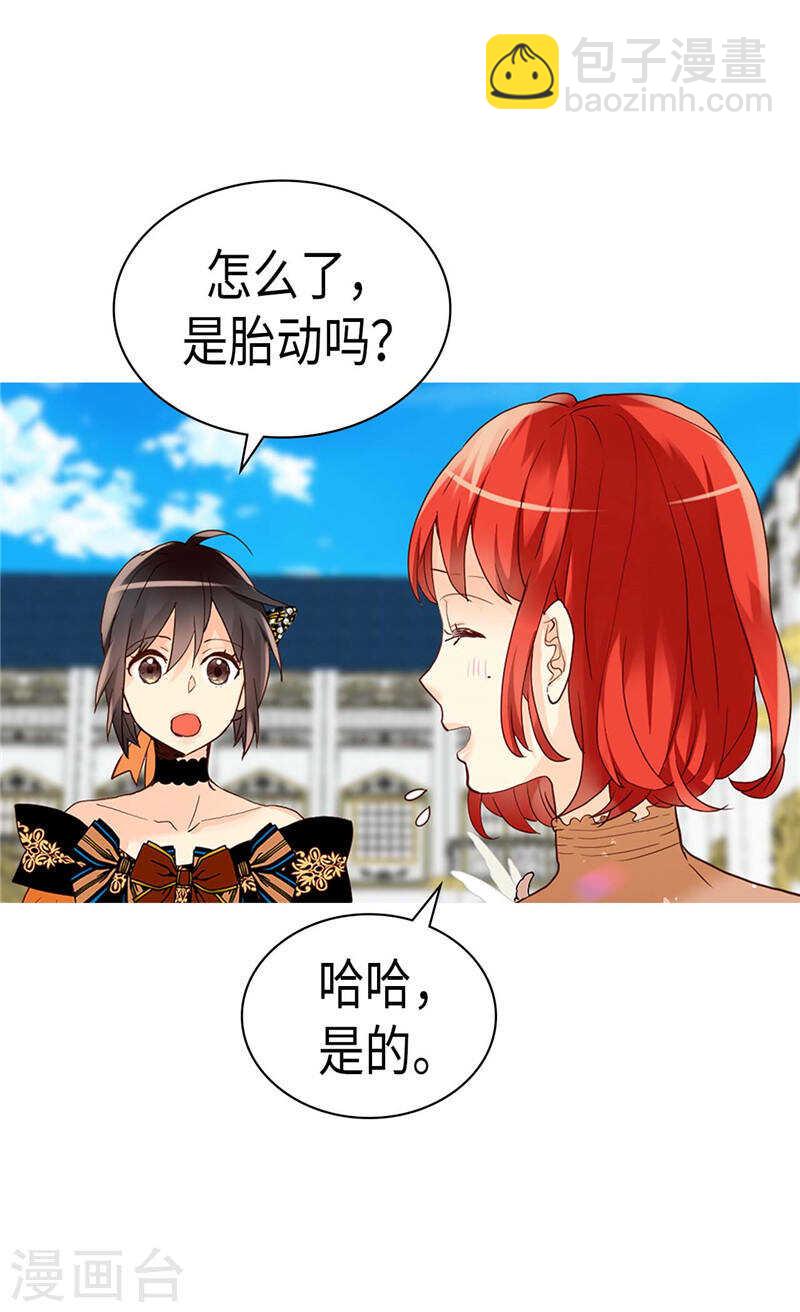 🍜异世界皇妃 第228话 活泼的小家伙 第9页